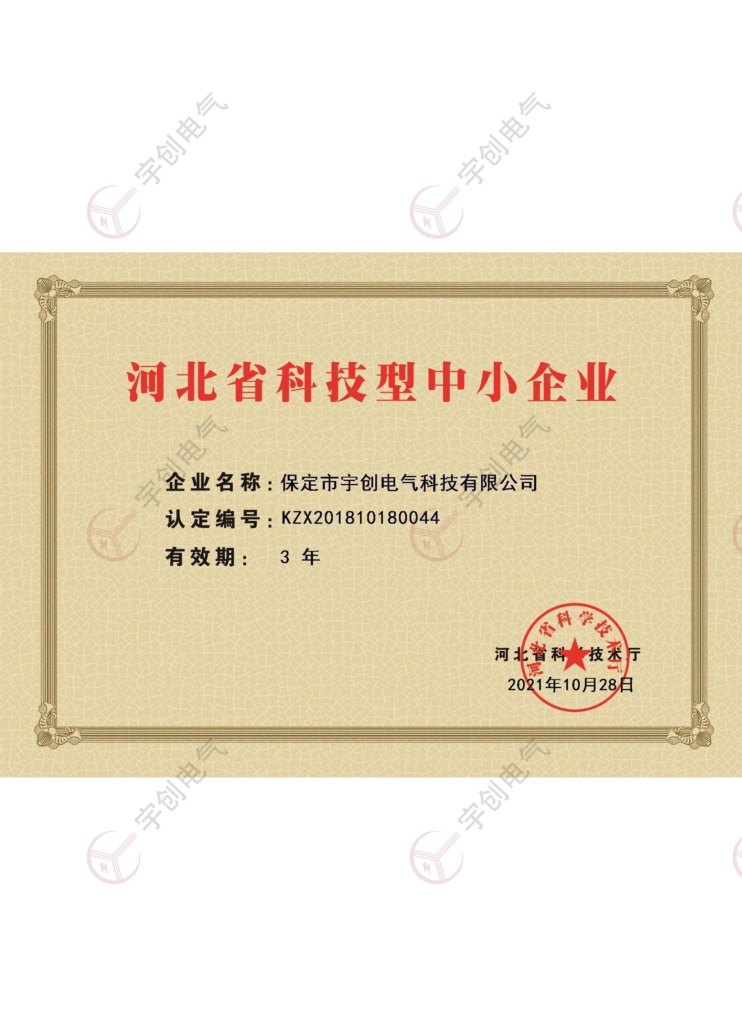 渭南河北省科技型中小企业