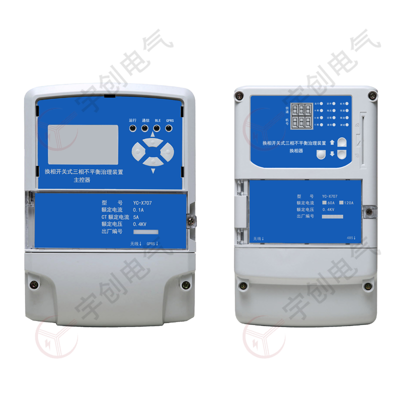 渭南YC-X707换相开关式三相不平衡治理装置
